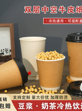 一次性咖啡杯双层牛皮纸杯中空加厚防烫奶茶杯豆浆杯冷热饮杯带盖