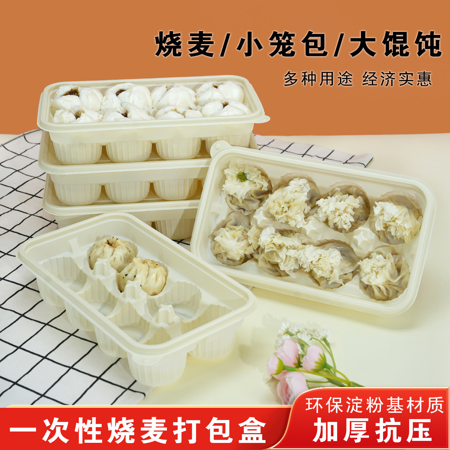 一次性玉米淀粉基烧麦打包盒子