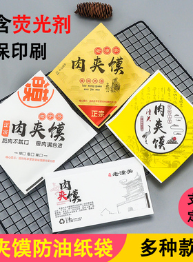 一次性肉夹馍纸袋烧饼煎饼酱香饼锅盔三角袋老潼关打包袋子防油