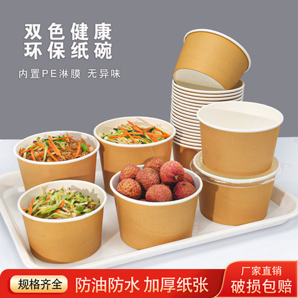 一次性纸碗圆形打包碗仿牛皮碗小吃纸碗双色碗加厚带盖快餐碗商用