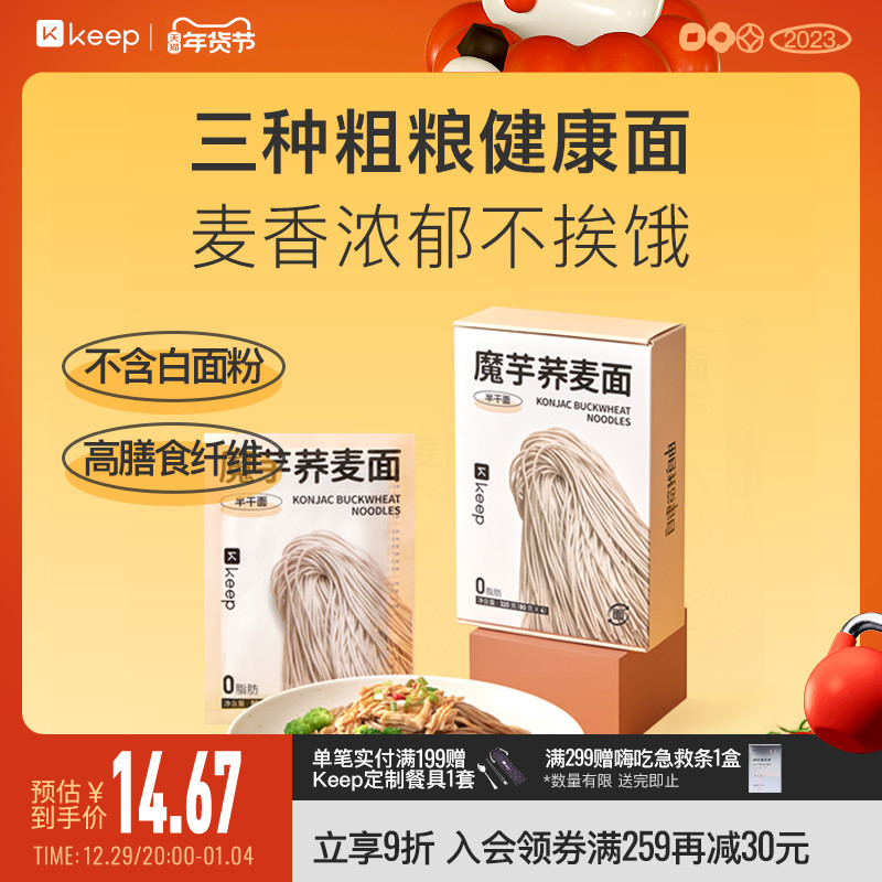 Keep魔芋蕎麥面0脂肪輕卡高膳食纖維健康粗糧代餐飽腹主食面條_keep食品旗艦店_糧油調味_速食_干貨_烘焙