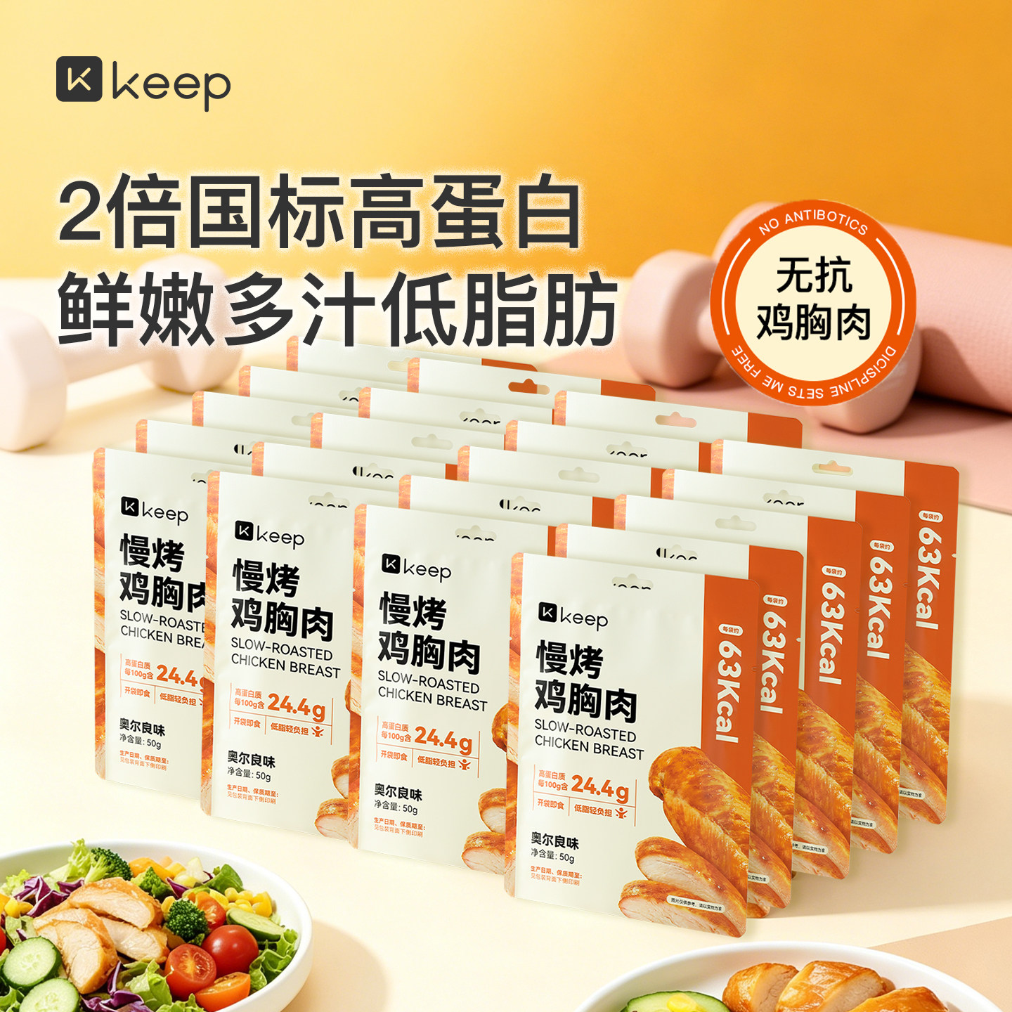 Keep鸡胸肉即食健身代餐非减脂期肥餐高蛋白饱腹主食鸡肉零食品图片