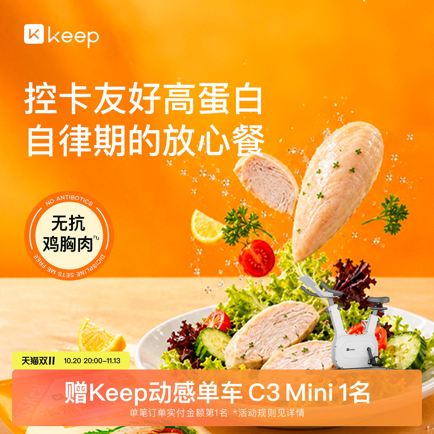 Keep水煮嫩鸡胸肉即食低脂肪高蛋白无添加防腐剂解馋零食健身代餐