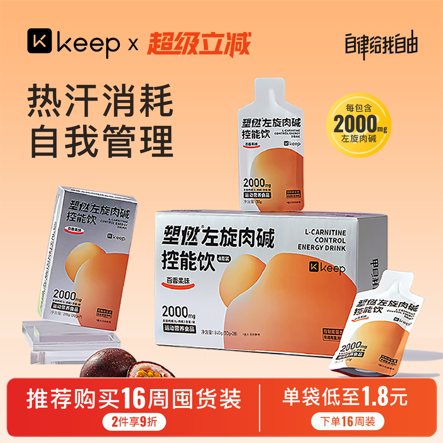 Keep左旋肉碱运动饮料顶量2000mg
