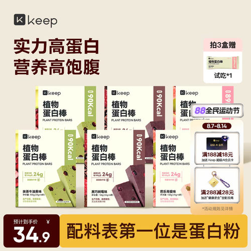 Keep植物蛋白棒新口味