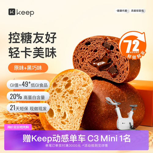 Keep燕麦软欧包控糖友好面包绵密优质早餐细腻有嚼劲低GI燕麦面包