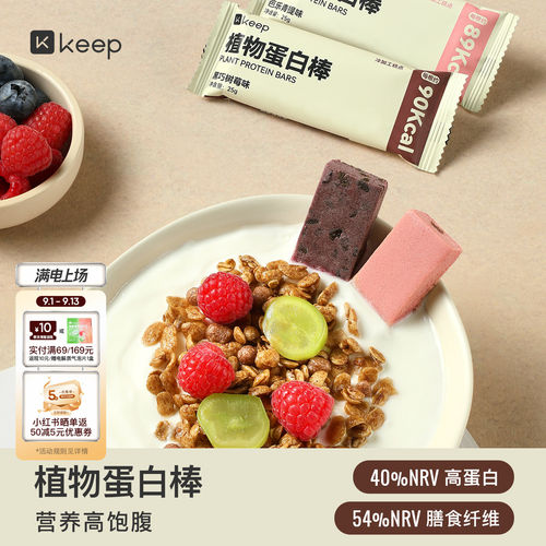 【U先试吃2支】Keep植物蛋白棒0添加蔗糖代餐饱腹能量棒营养饼干