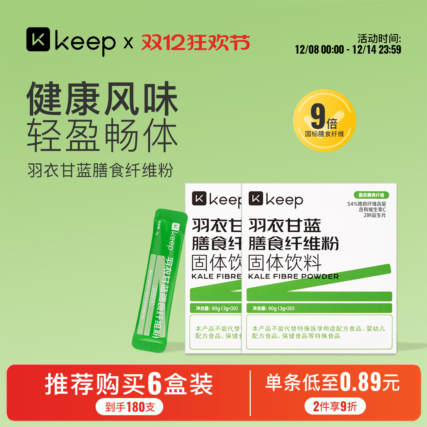 keep膳食纤维含有维生素、益生元