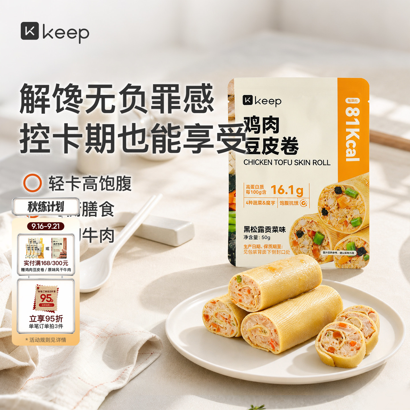 Keep豆皮鸡肉卷饱腹代餐充饥早餐健身主食高蛋白膳食蔬菜鸡肉零食