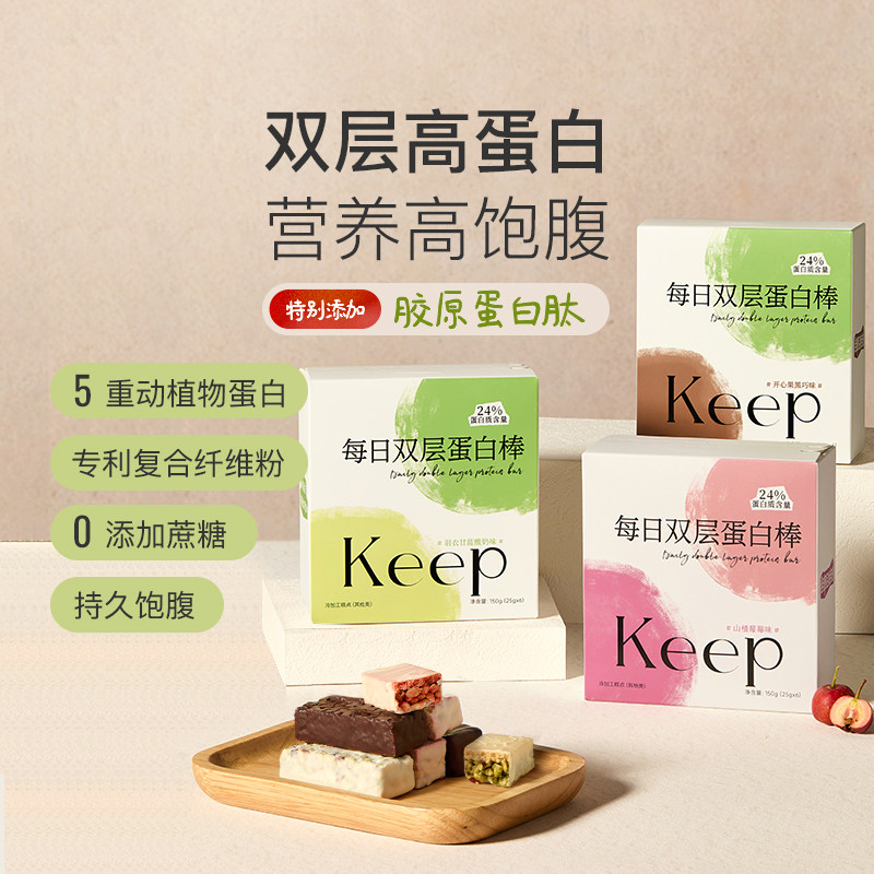 Keep每日双层蛋白棒高蛋白持久饱腹抗饿营养早餐饼干办公室代餐棒