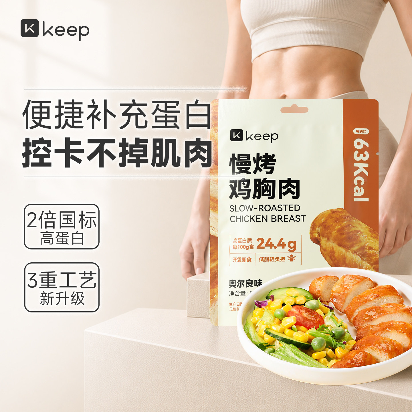 Keep鸡胸肉健身代餐即食开袋轻食饱腹高蛋白零食品速食低脂肪主食 希宝主食实拍商品图