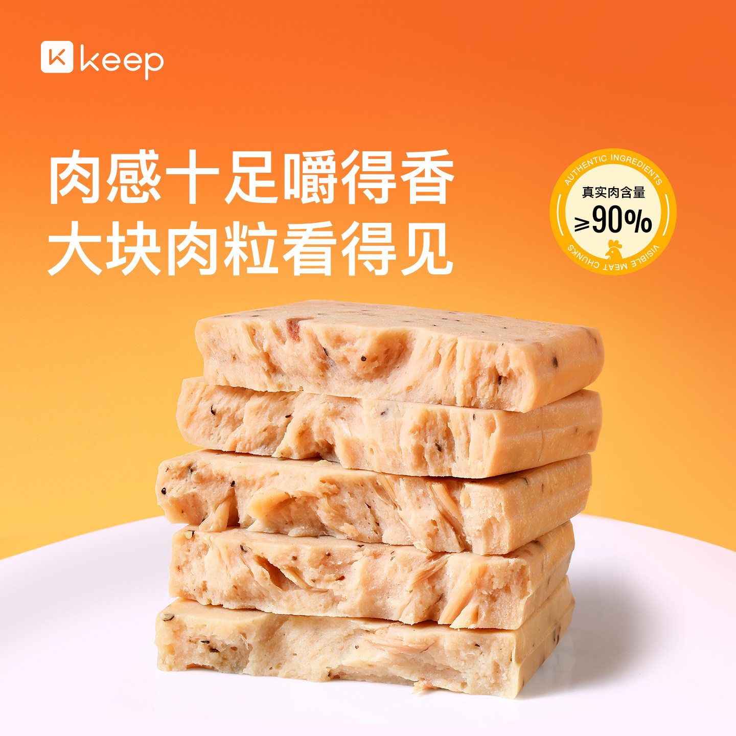 Keep鸡肉午餐肉低脂肪高蛋白健身饱腹即食代餐开袋真空装鸡肉零食