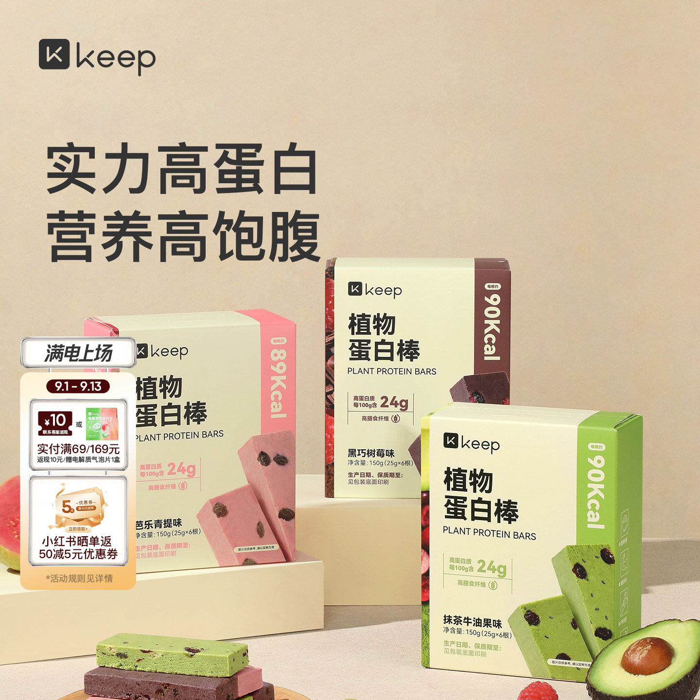 Keep植物蛋白棒营养高饱腹高蛋白健身抗饿代餐能量棒盒装独立包装