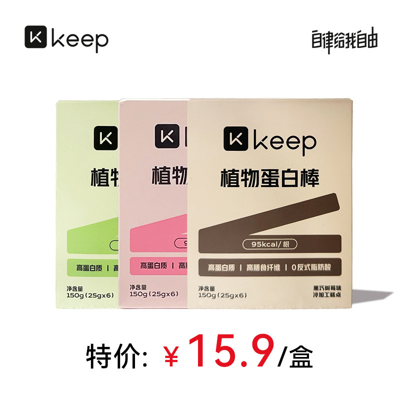 【店铺热销】keep植物蛋白棒代餐饱腹能量棒0添加蔗糖谷物棒控卡