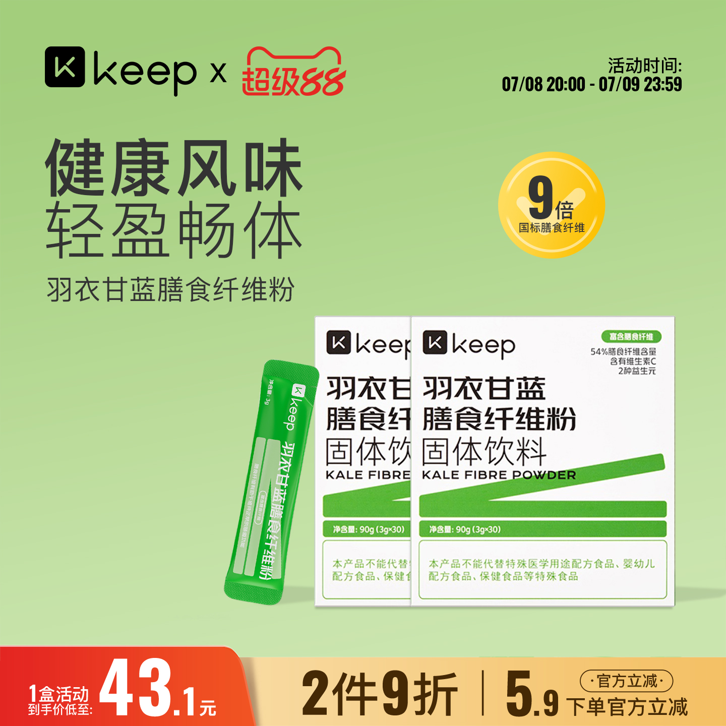 keep膳食纤维含有维生素、益生元