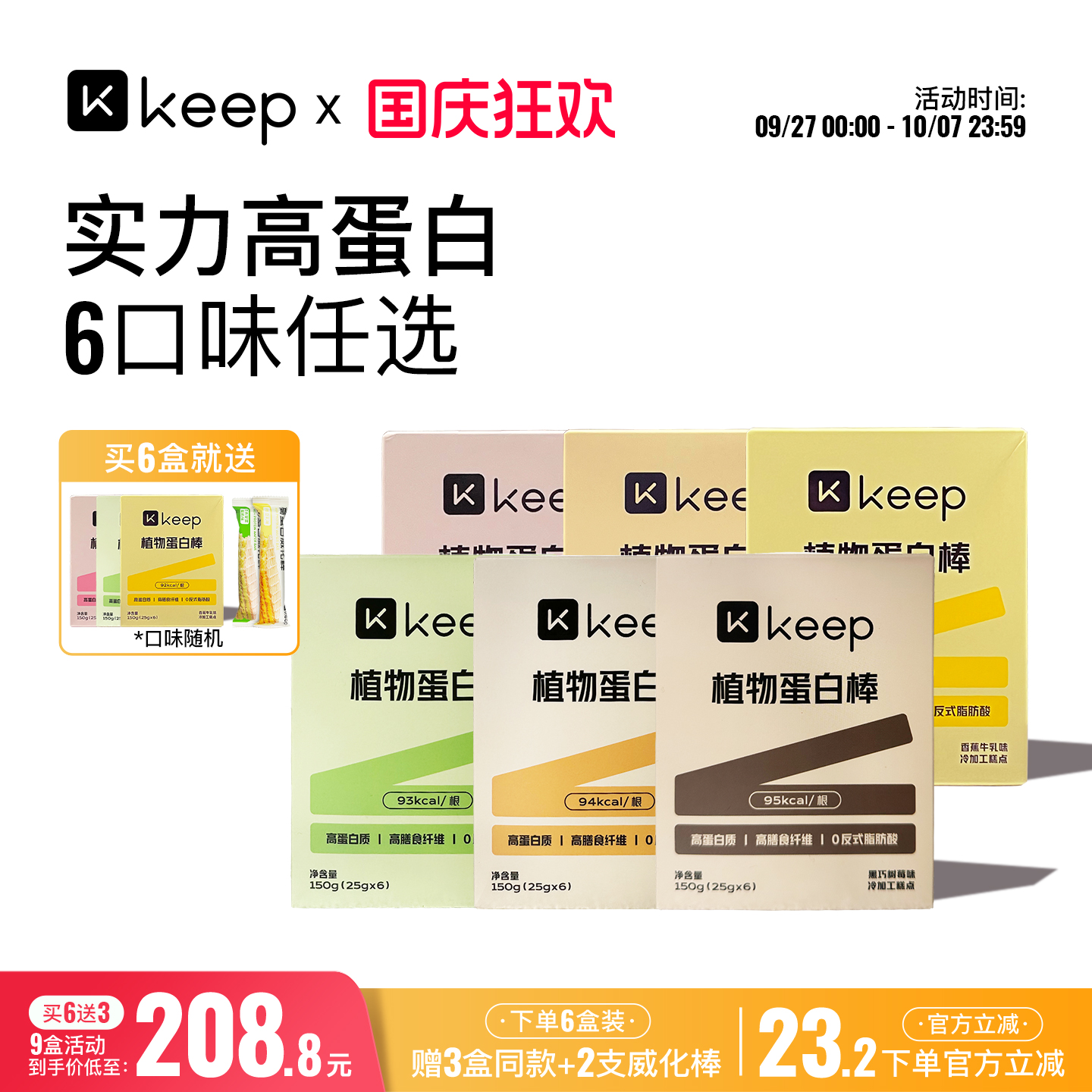 Keep植物蛋白棒代餐饱腹