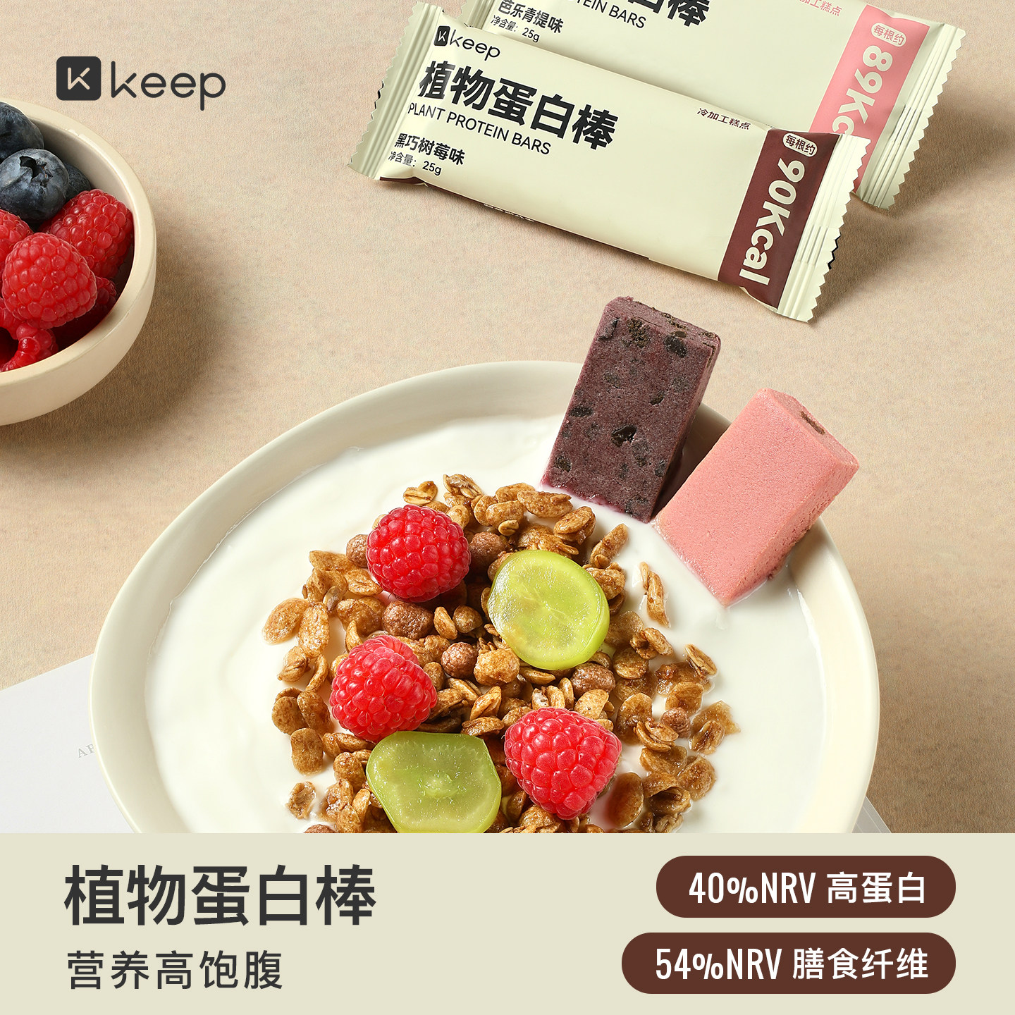 【U先试吃2支】Keep植物蛋白棒0添加蔗糖代餐饱腹能量棒营养饼干