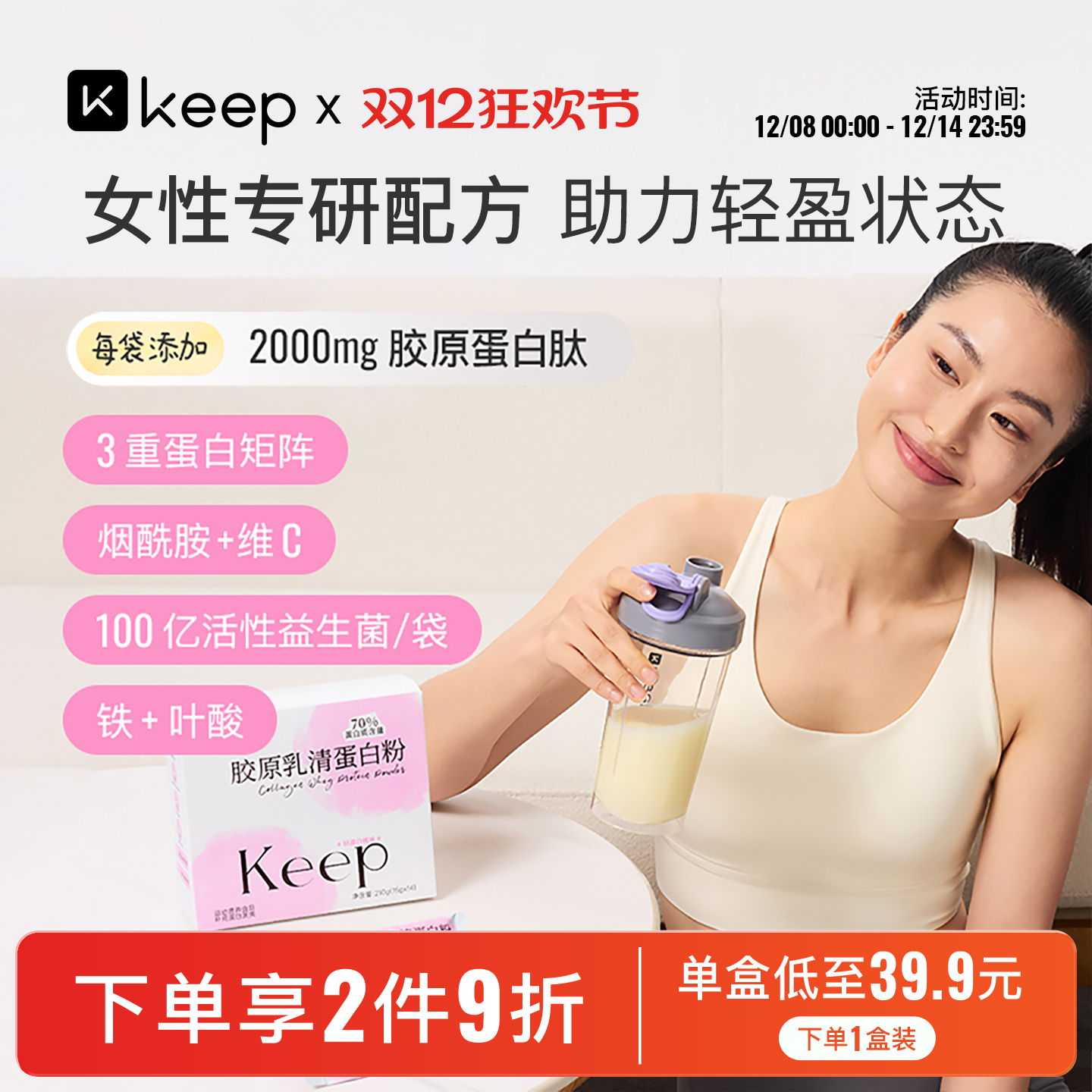 keep胶原乳清蛋白粉运动健身塑形增肌男女生便携款水解分离蛋白粉