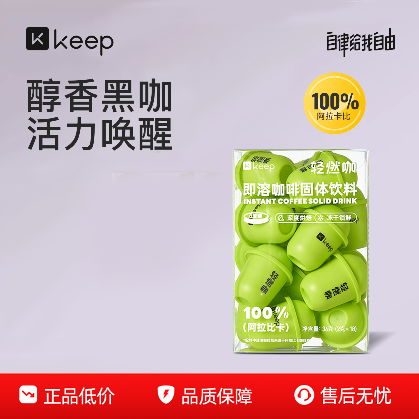 轻燃黑咖啡冻干咖啡Keep