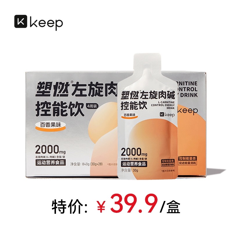 Keep左旋肉碱运动饮料顶量2000mg