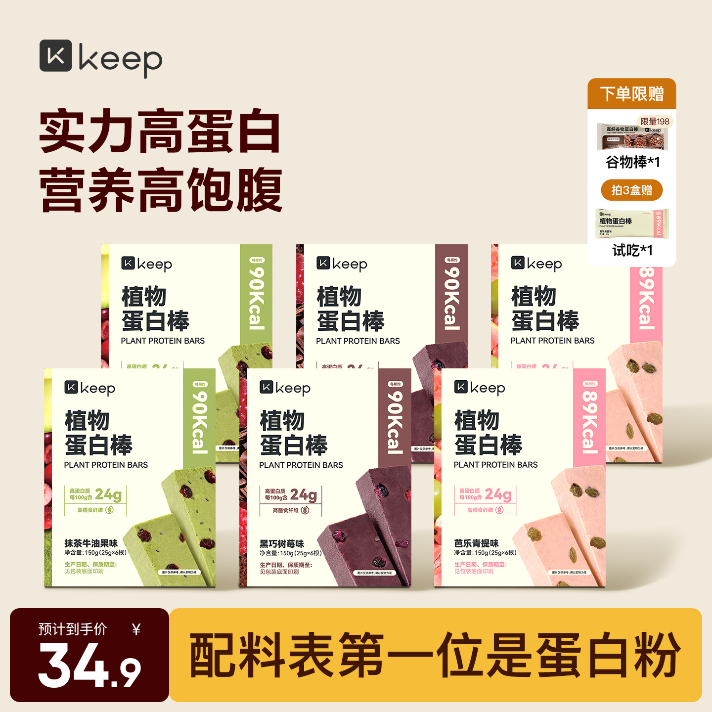 Keep植物蛋白棒0添加蔗糖代餐能量棒营养健康控卡食品谷物棒零食
