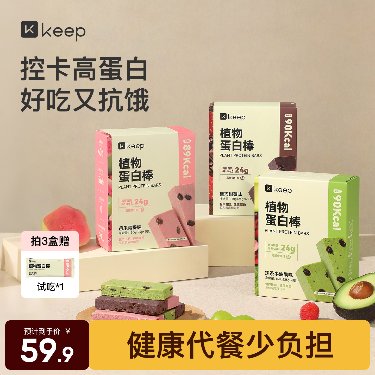 Keep植物蛋白棒0添加蔗糖代餐能量棒营养健康控卡食品谷物棒零食