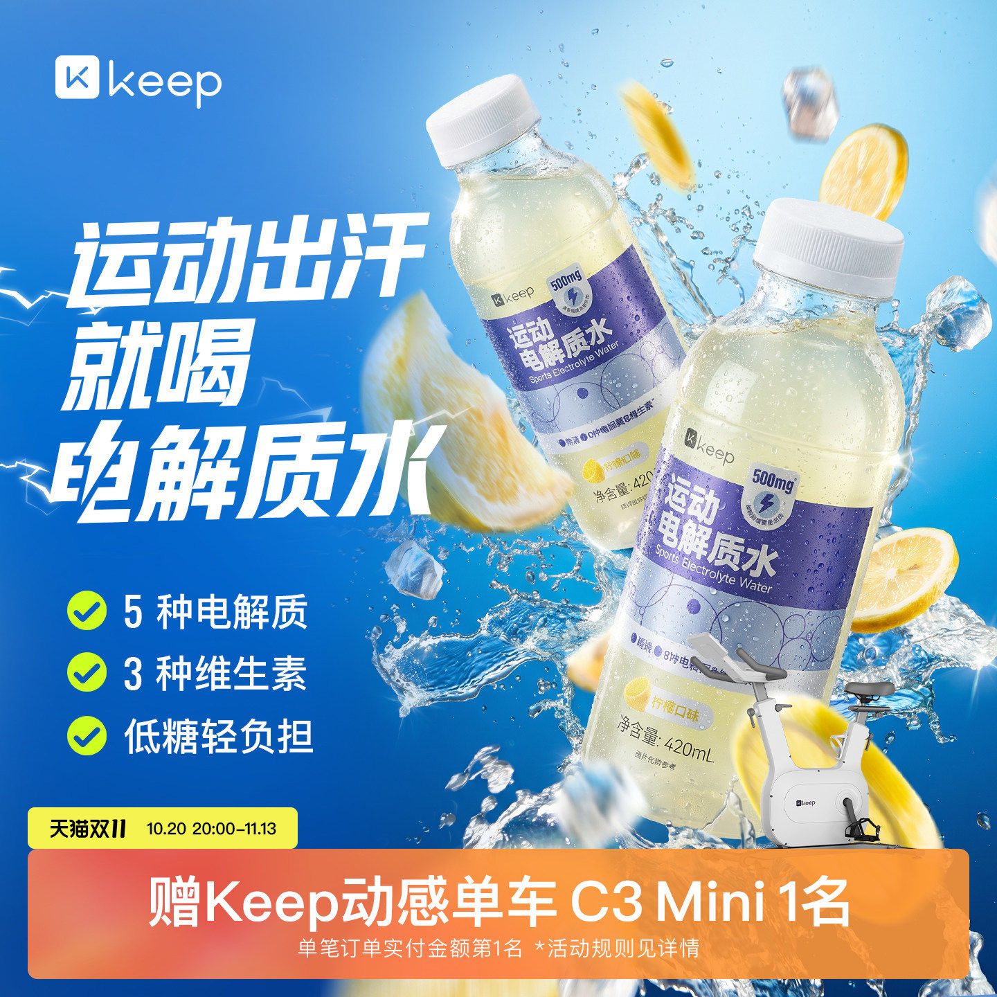 Keep运动电解质水饮料0脂运动户外解渴充电补水柠檬味420ml*6瓶装