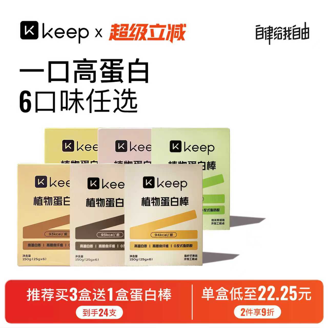 【百亿特价】Keep植物蛋白棒营养健身抗饿饱腹代餐能量棒餐食