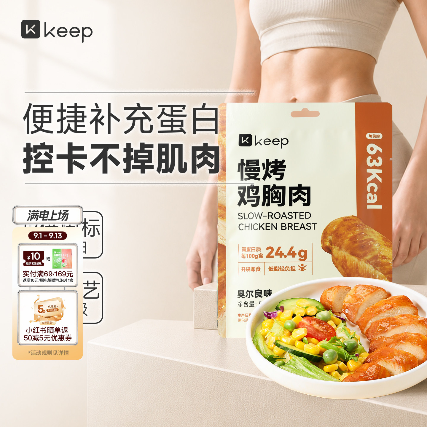 Keep鸡胸肉健身代餐即食开袋轻食饱腹高蛋白零食品速食低脂肪主食