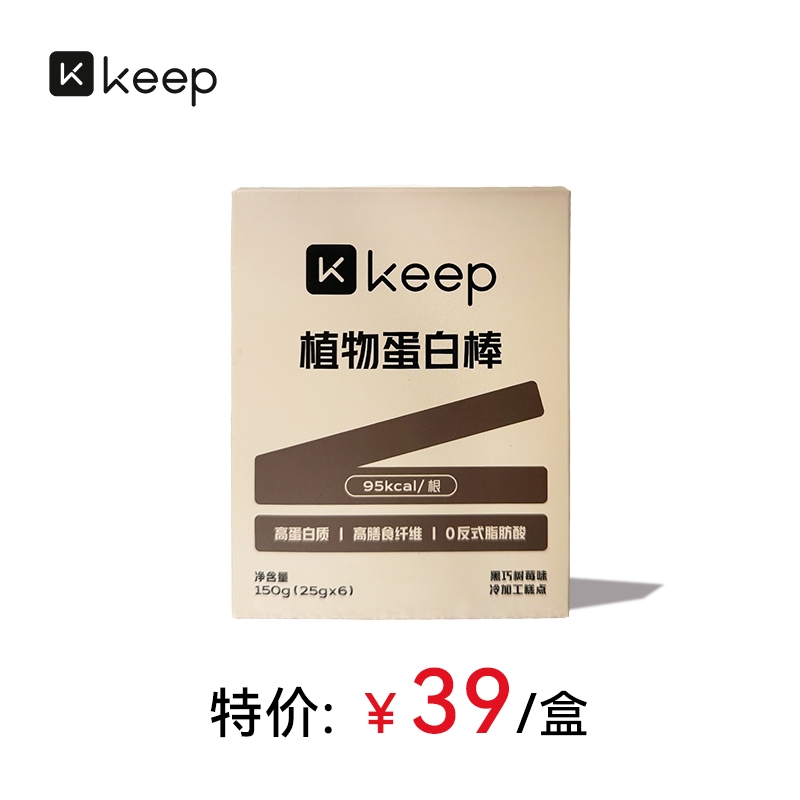【店铺热销】keep植物蛋白棒代餐饱腹能量棒0添加蔗糖谷物棒控卡