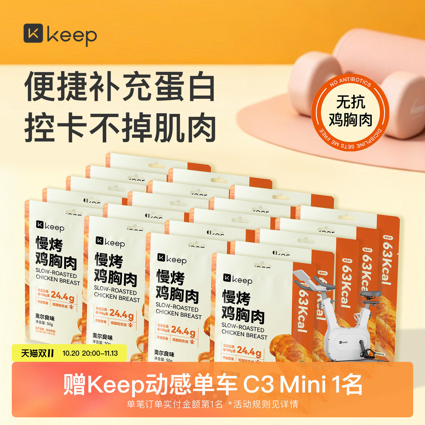 Keep开袋即食鸡胸肉20袋高蛋白健身代餐饱腹低脂非减脂期轻主食