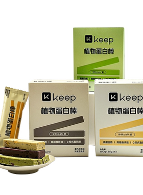 Keep植物蛋白棒营养高饱腹高蛋白健身抗饿代餐能量棒盒装独立包装