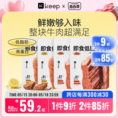 Keep即食低脂卤牛肉62%高蛋白