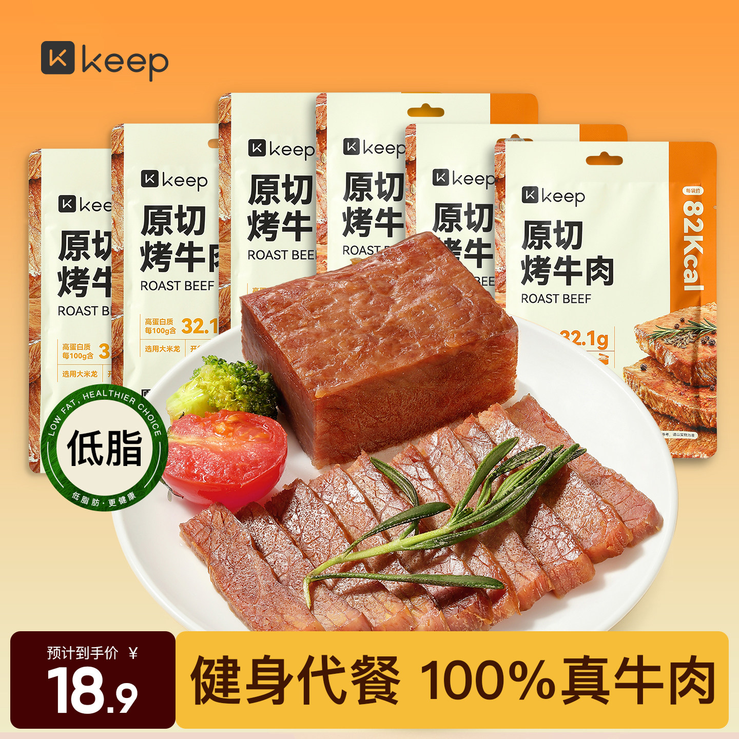 Keep原切烤牛肉开袋即食健身代餐轻食高蛋白零食卤牛肉烤牛肉风味