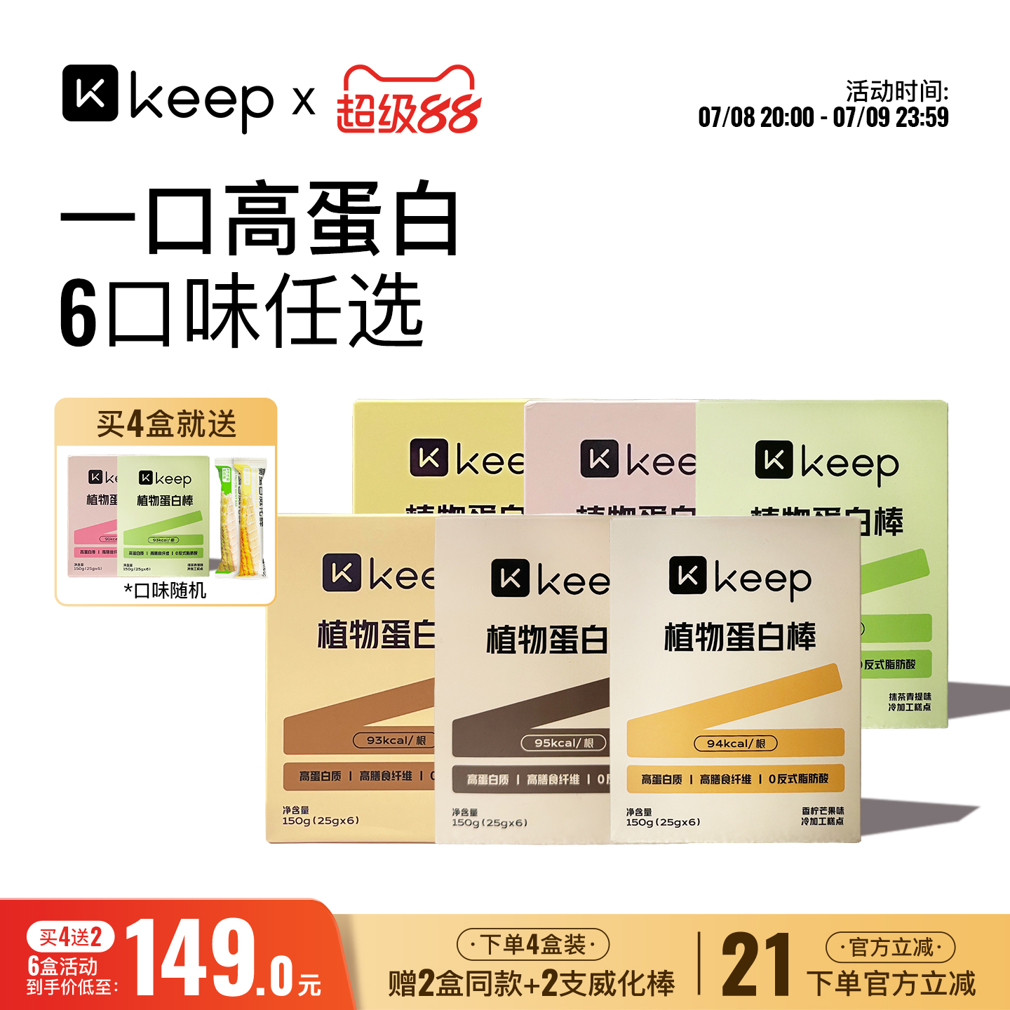 Keep蛋白棒高鈣高膳食纖維