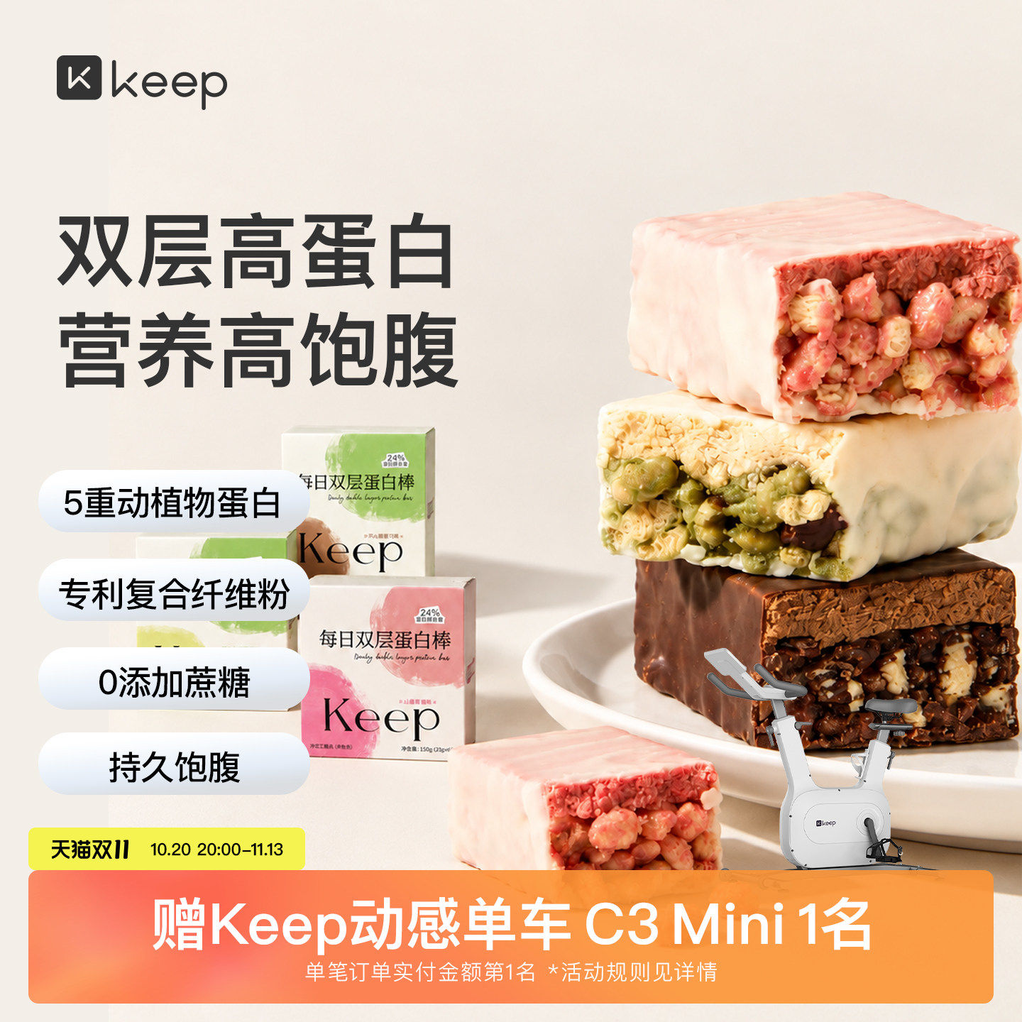 Keep每日双层蛋白棒高蛋白持久饱腹抗饿营养早餐饼干办公室代餐棒