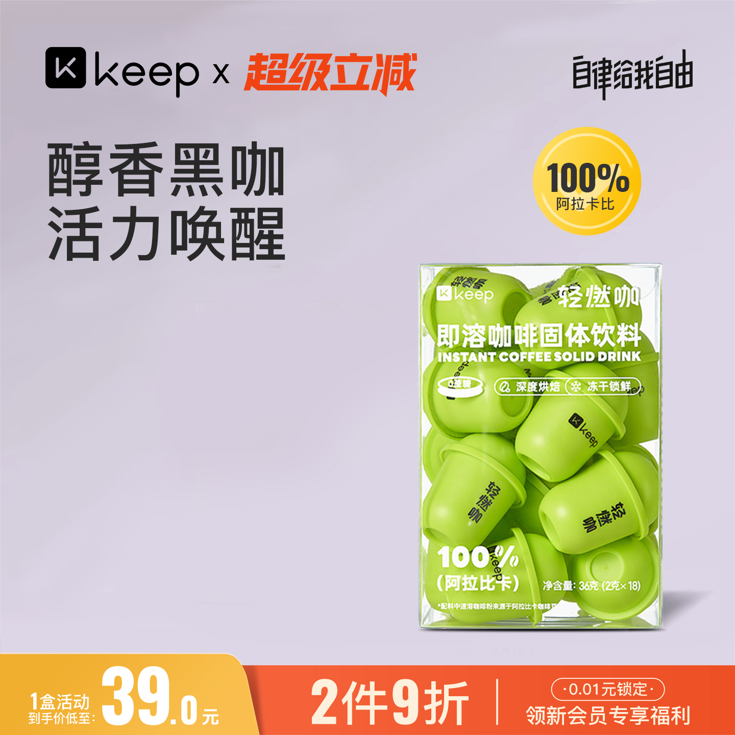 轻燃黑咖啡冻干咖啡Keep