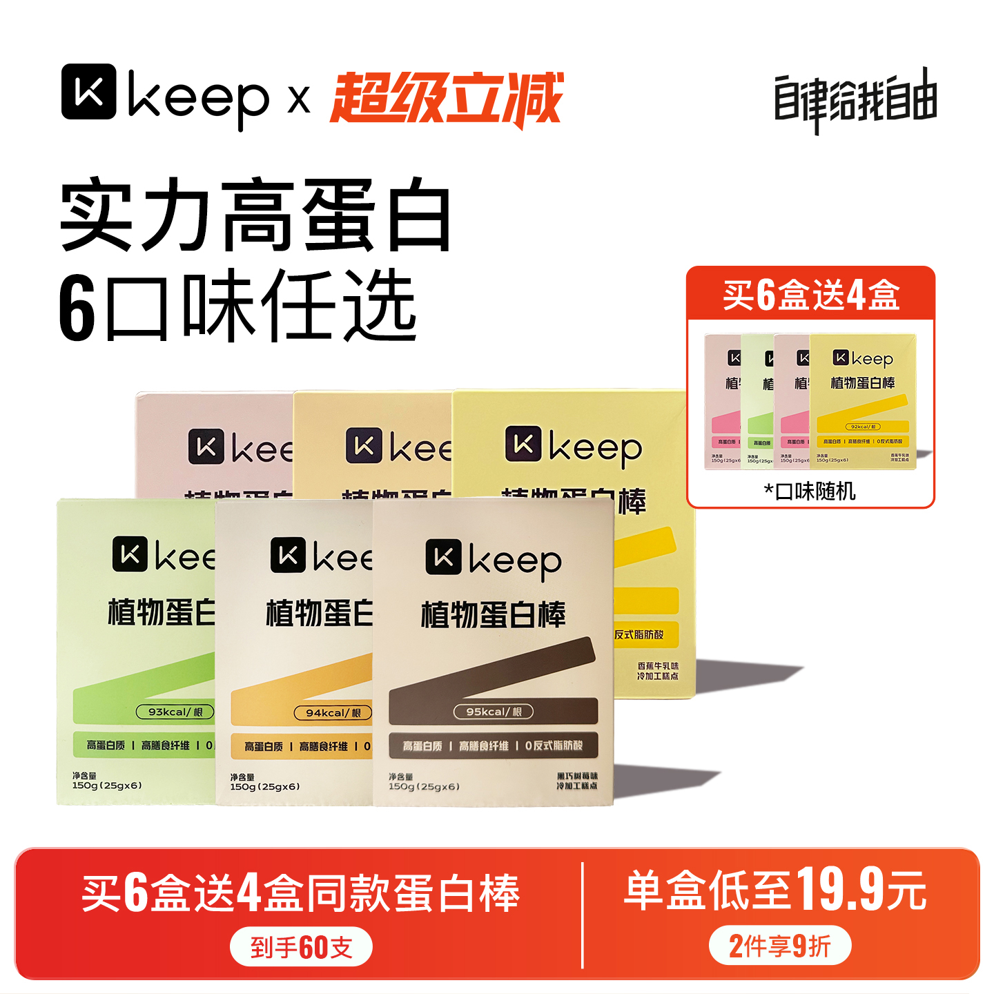 Keep植物蛋白棒代餐饱腹