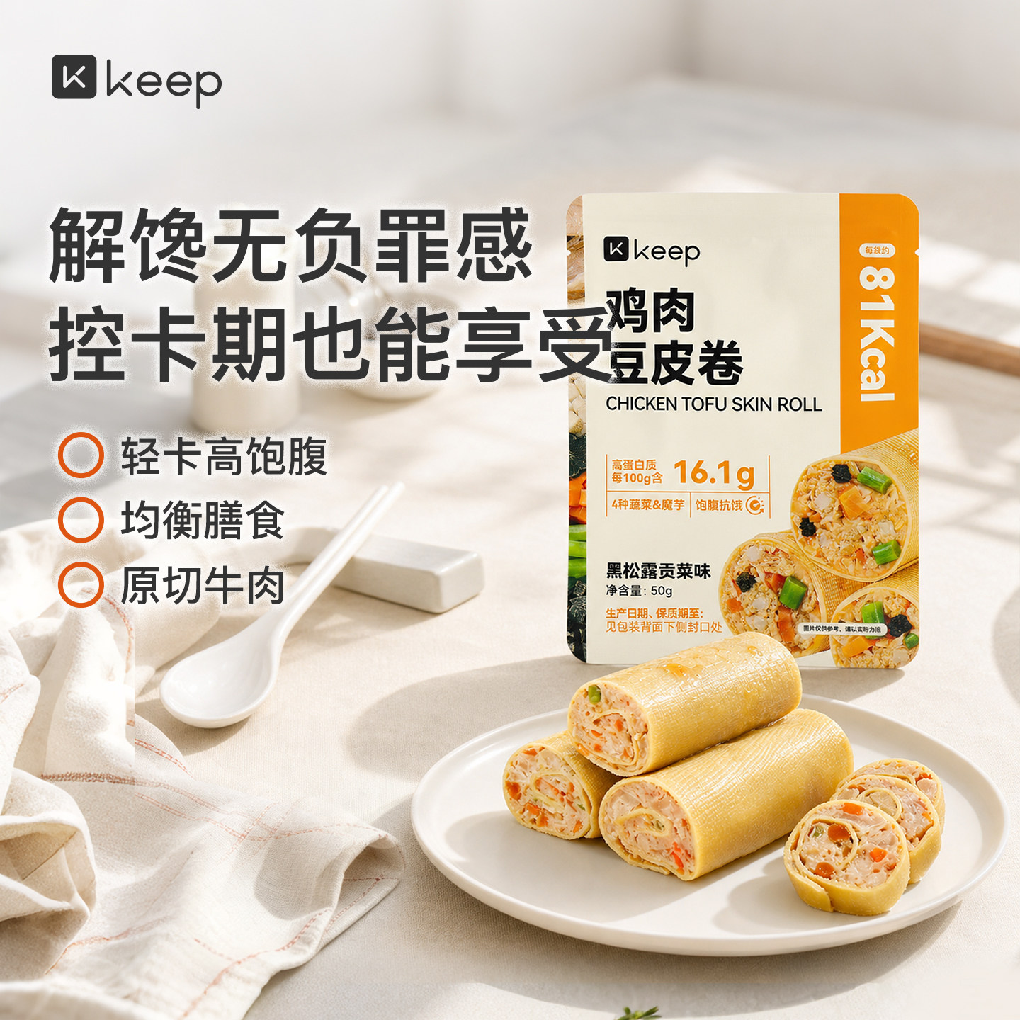 Keep豆皮鸡肉卷饱腹代餐充饥早餐健身主食高蛋白膳食蔬菜鸡肉零食图片