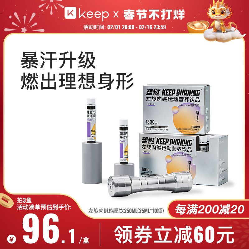Keep塑燃左旋肉碱野樱莓味运动营养饮品电解质健身代谢能量饮料