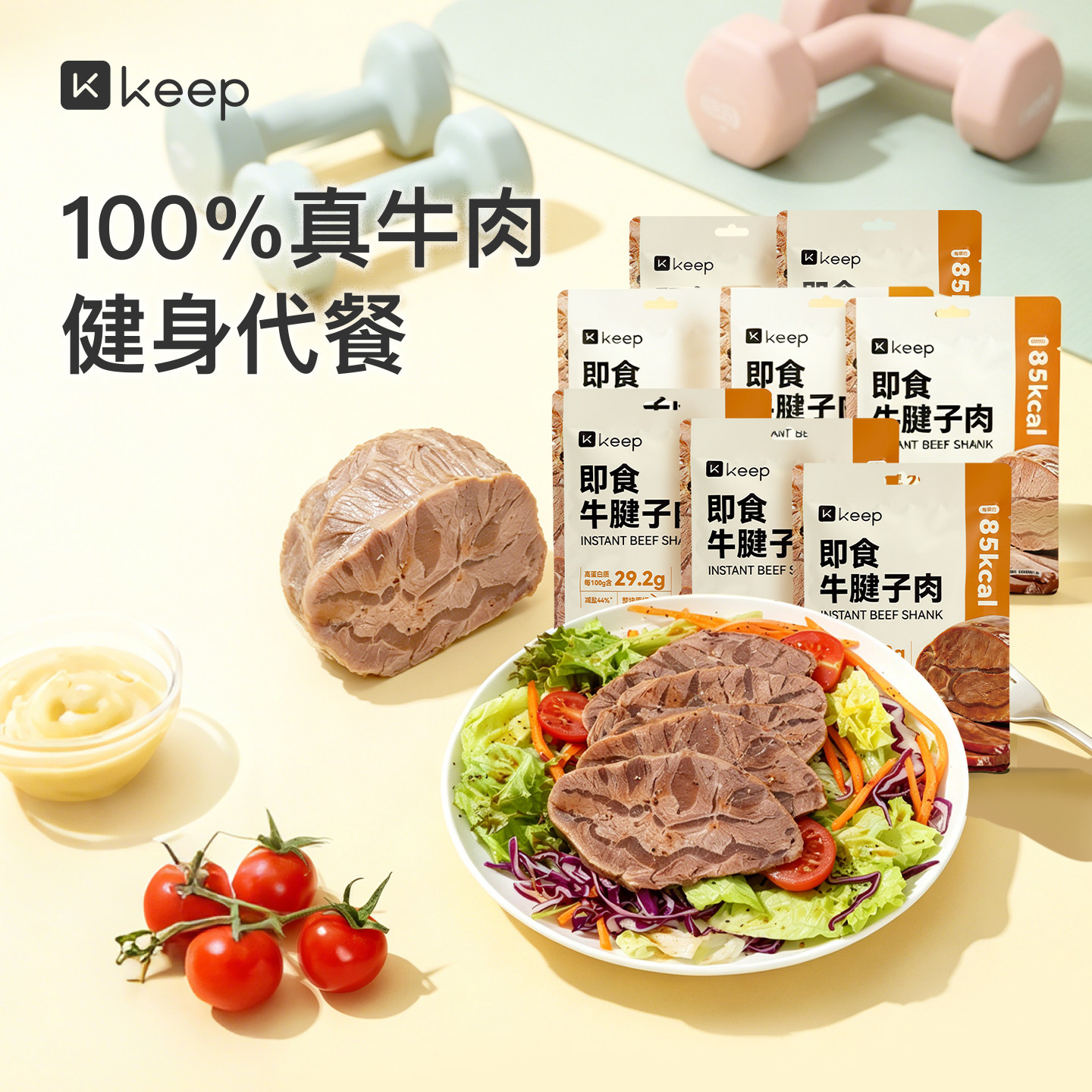 Keep开袋即食牛肉健身代餐即食卤牛腱子肉饱腹主轻熟食高蛋白低脂