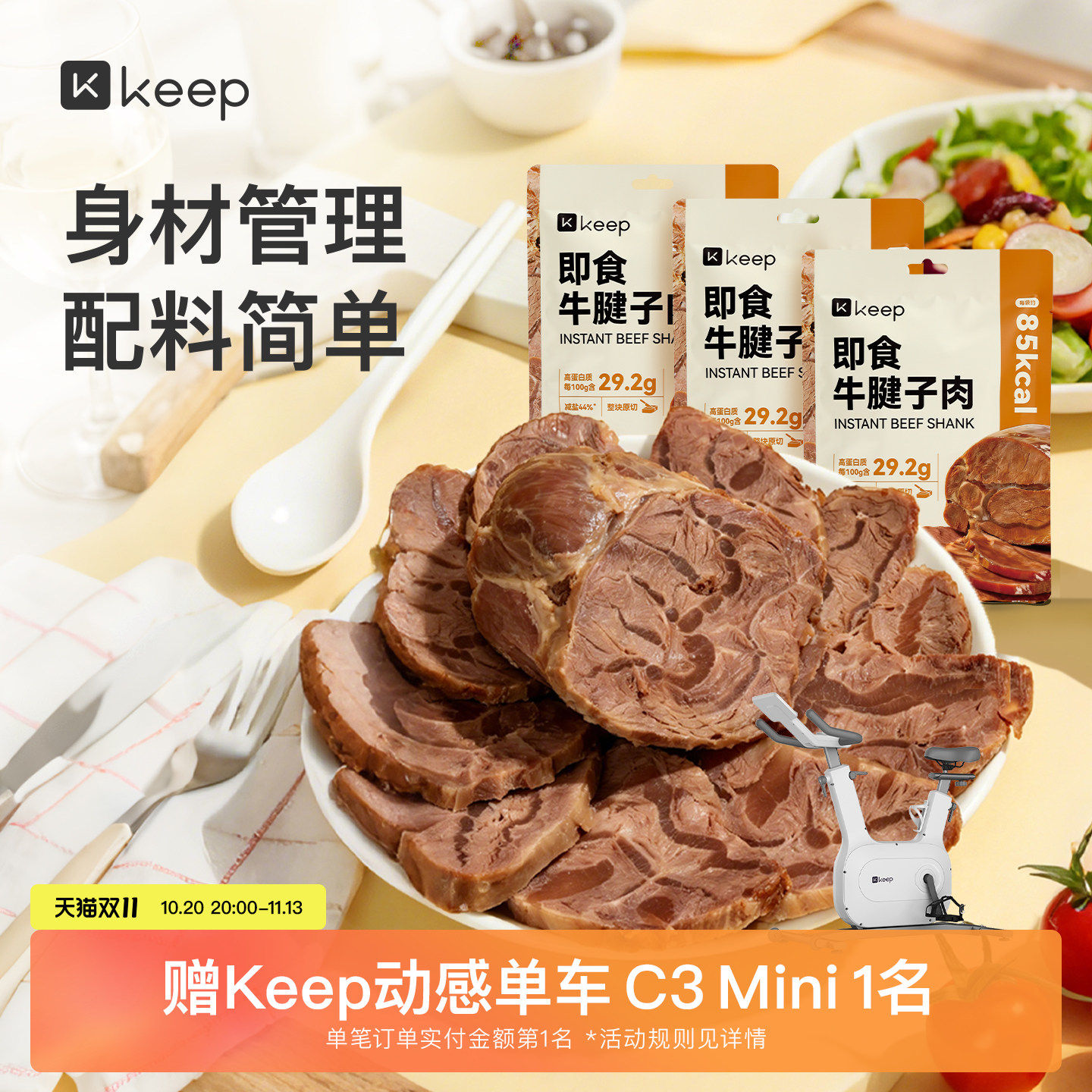 Keep即食牛肉卤牛腱子低脂代餐饱腹高蛋白健身轻食主零食品5包装