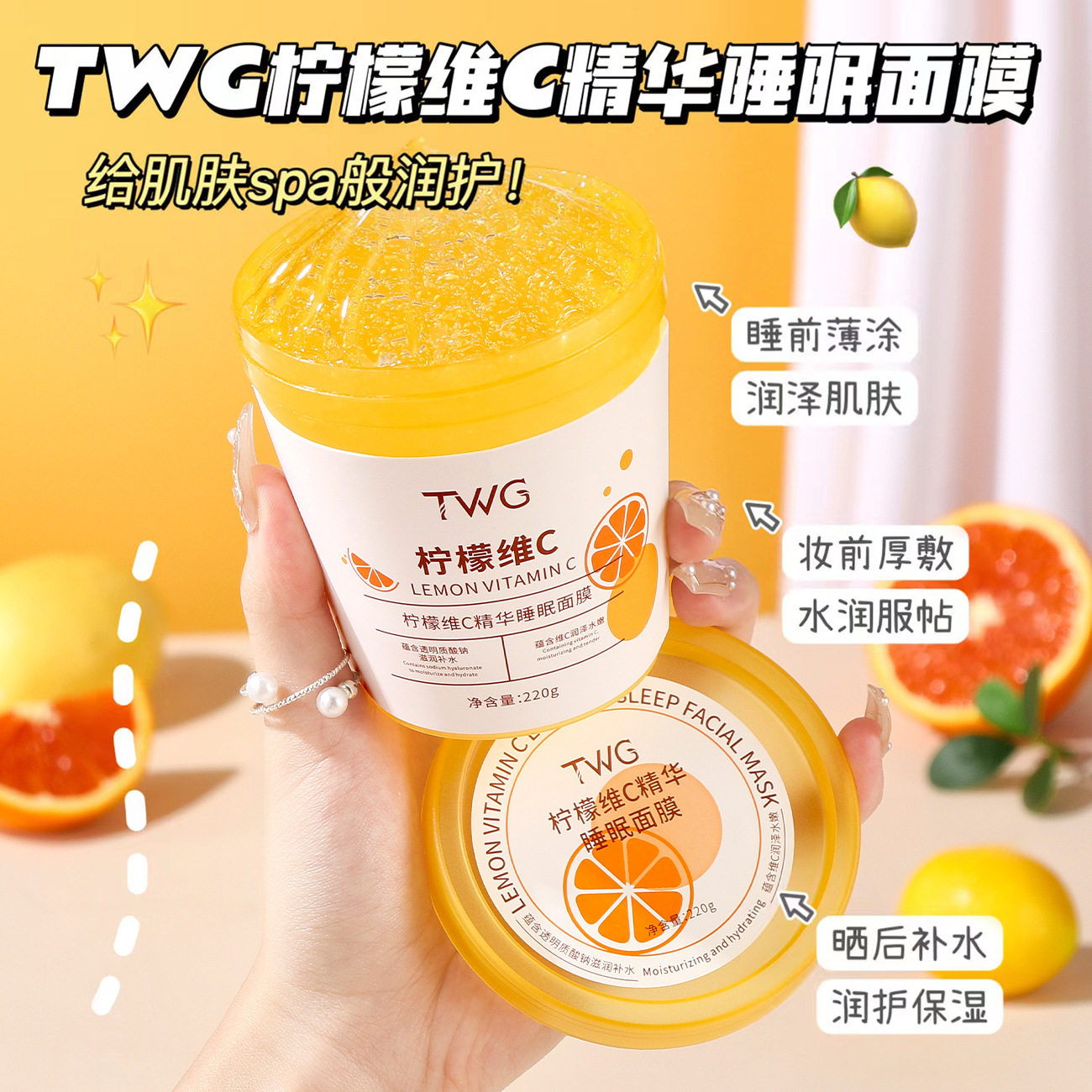 便宜大碗!一罐巨补水~TWG柠檬维C精华睡眠面膜补水涂抹面膜220g