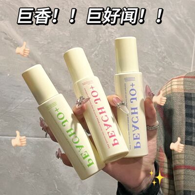 秒变伪体香~PEACH JO+简约风玉龙茶香防静电抗静电衣物香氛喷雾