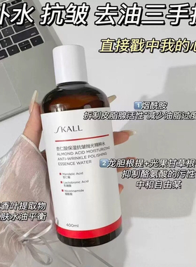 抛光嫩脸绝了~SKALL杏仁酸保湿抗皱抛光精粹水湿敷水爽肤水400ml