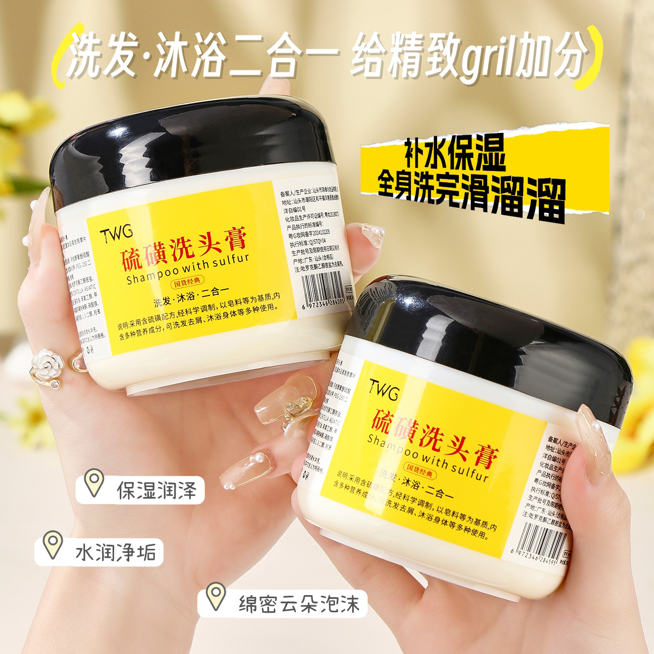 洗发·沐浴二合一!给精致gril加分~TWG硫磺洗头膏清爽蓬松洗发水