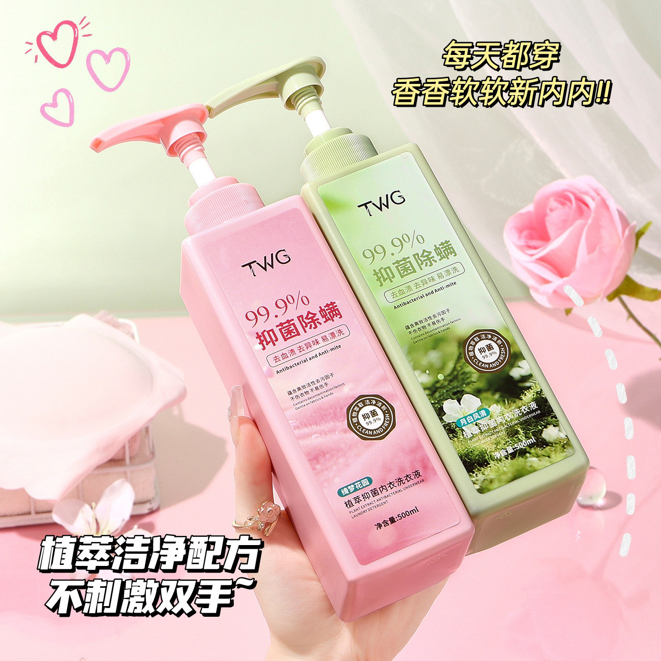 精致女生洗护~TWG植萃内衣洗衣液去渍祛黄香氛内衣清洗液500ml