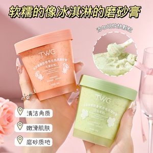 疙瘩角质一洗而空 细皮嫩肉千金香~TWG冰淇淋香氛去角质磨砂膏
