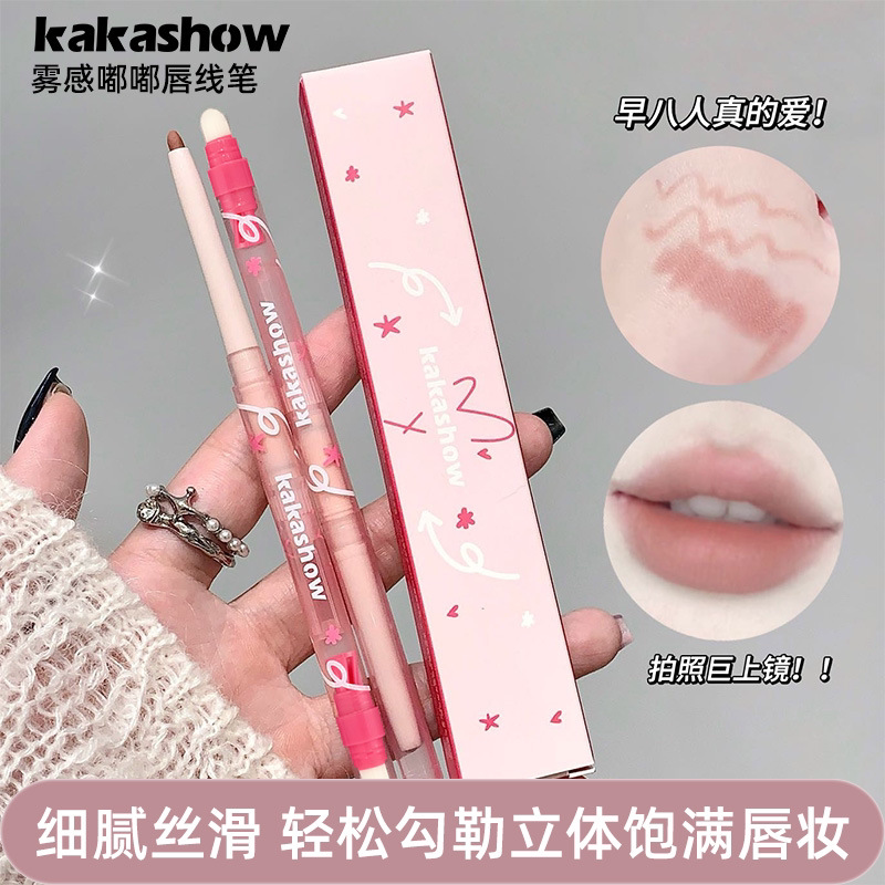 嘟嘟唇密码~kakashow雾感嘟嘟唇线笔丝滑勾勒唇型自带唇刷削笔刀