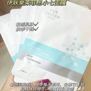 面膜补水保湿 清爽5片 伊家莱菲思七泌舒缓保湿 lan脸修护拿捏住了